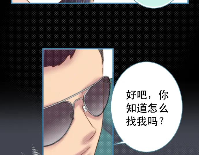 复仇要冷冷端上 - 第202话 自信 - 第51张图