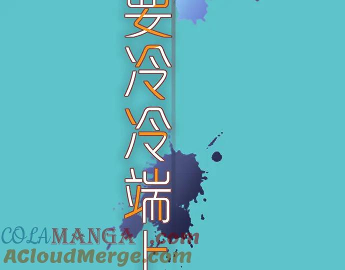 复仇要冷冷端上 - 第202话 自信 - 第10张图