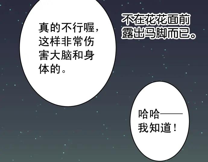 复仇要冷冷端上 - 第202话 自信 - 第38张图