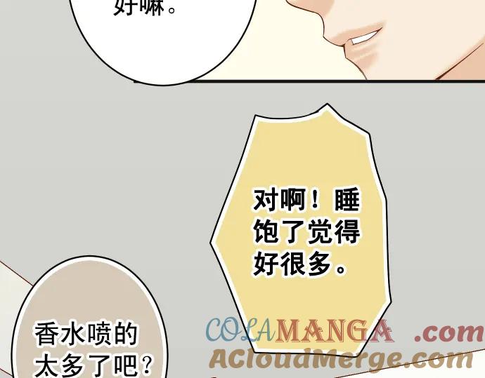 复仇要冷冷端上 - 第202话 自信 - 第70张图