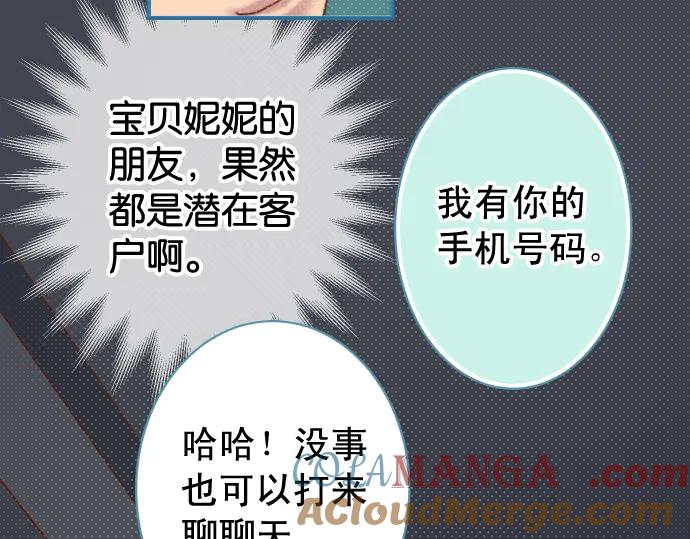 复仇要冷冷端上 - 第202话 自信 - 第52张图