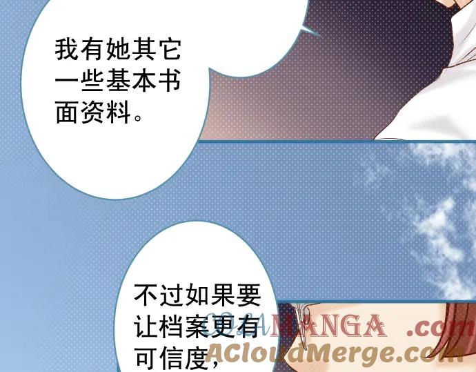 复仇要冷冷端上 - 第202话 自信 - 第85张图