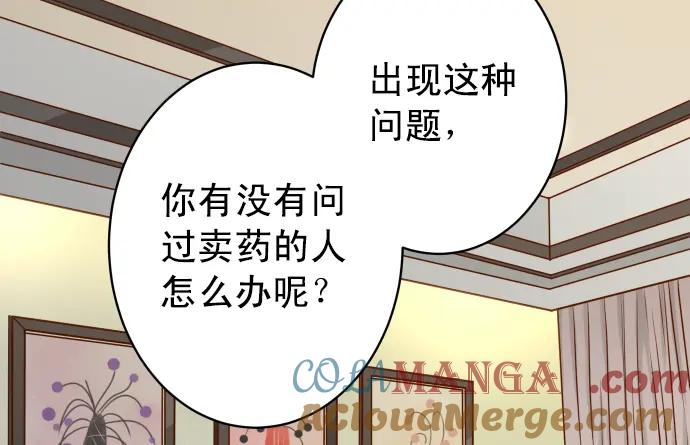 复仇要冷冷端上 - 第202话 自信 - 第28张图