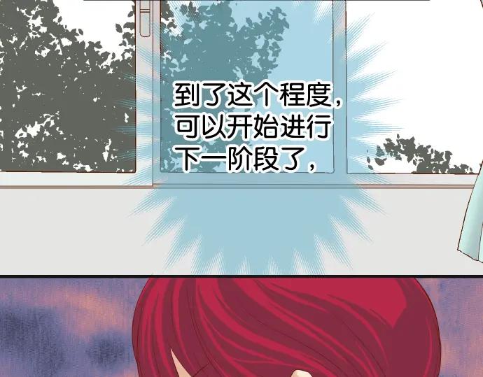 复仇要冷冷端上 - 第202话 自信 - 第75张图