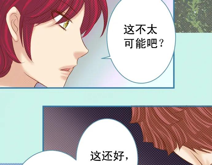 复仇要冷冷端上 - 第202话 自信 - 第84张图