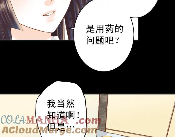 复仇要冷冷端上 - 第202话 自信 - 第22张图