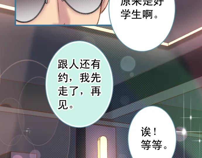 复仇要冷冷端上 - 第202话 自信 - 第48张图