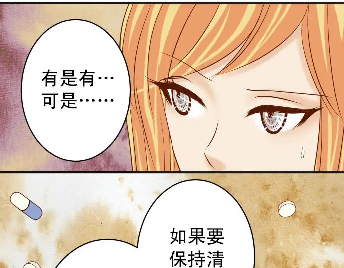 复仇要冷冷端上 - 第202话 自信 - 第29张图