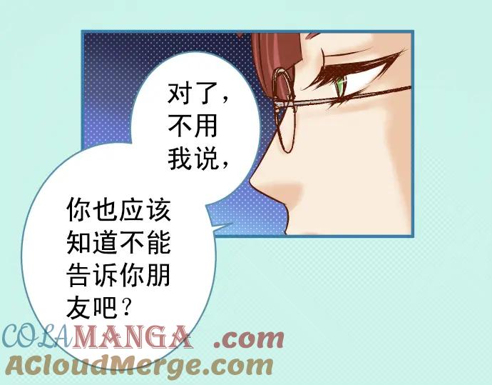 复仇要冷冷端上 - 第202话 自信 - 第88张图