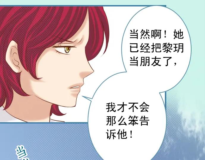 复仇要冷冷端上 - 第202话 自信 - 第89张图