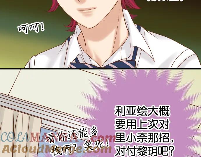 复仇要冷冷端上 - 第202话 自信 - 第94张图