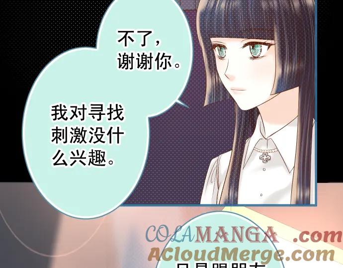 复仇要冷冷端上 - 第202话 自信 - 第46张图