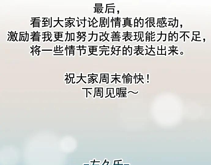 复仇要冷冷端上 - 第202.5话 休刊 - 第69张图