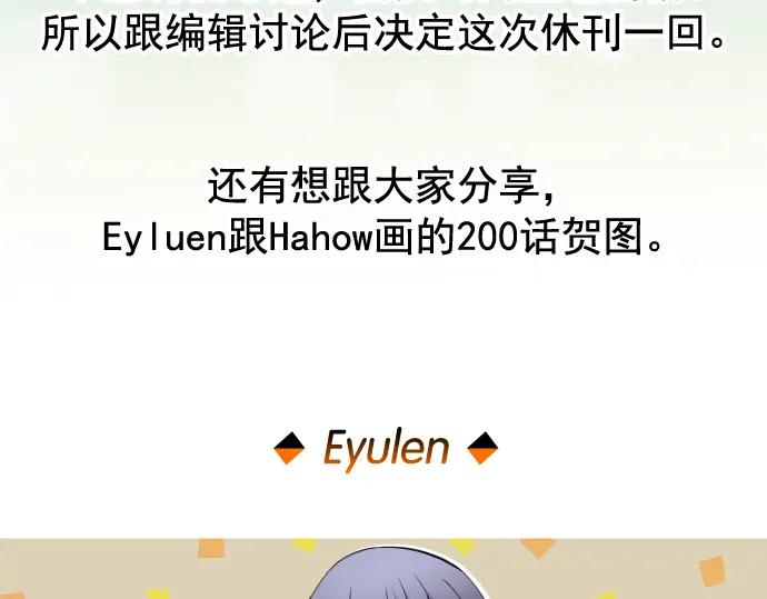 复仇要冷冷端上 - 第202.5话 休刊 - 第63张图