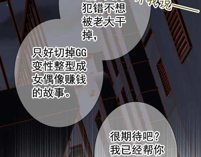 复仇要冷冷端上 - 第202.5话 休刊 - 第33张图