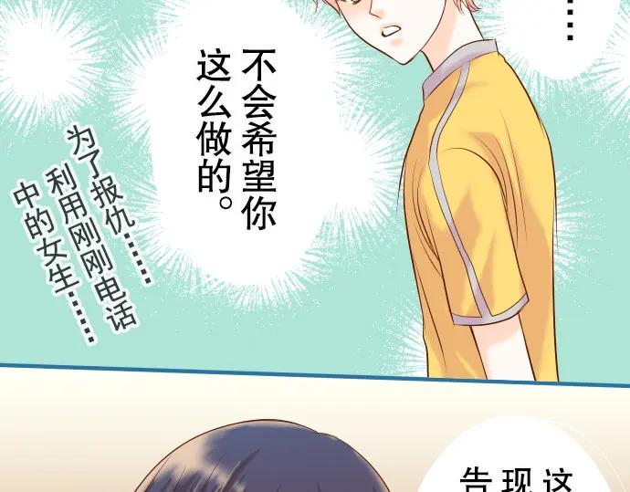 复仇要冷冷端上 - 第19话 变数 - 第60张图