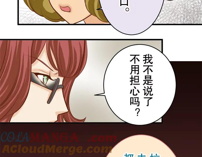 复仇要冷冷端上 - 第19话 变数 - 第37张图