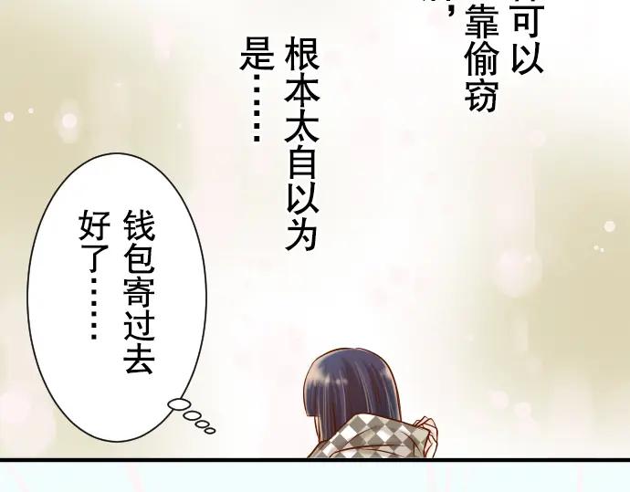 复仇要冷冷端上 - 第19话 变数 - 第99张图