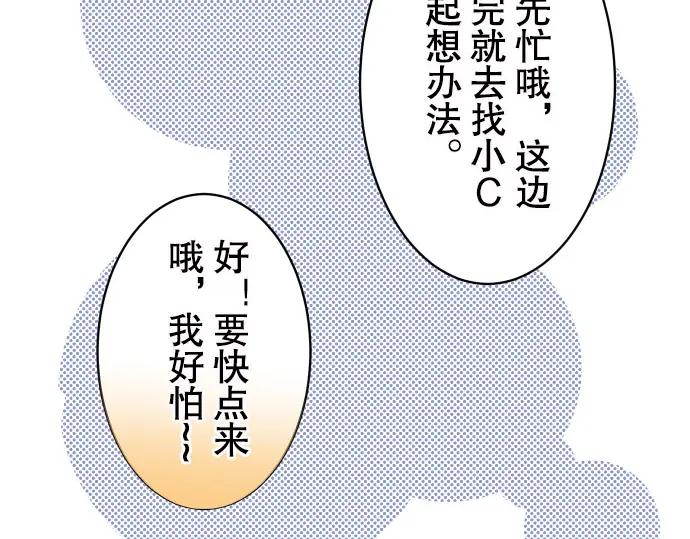 复仇要冷冷端上 - 第19话 变数 - 第54张图