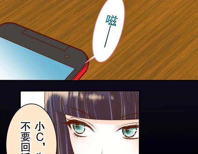 复仇要冷冷端上 - 第19话 变数 - 第24张图