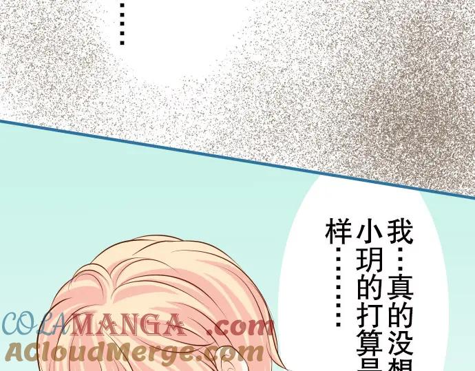 复仇要冷冷端上 - 第19话 变数 - 第57张图