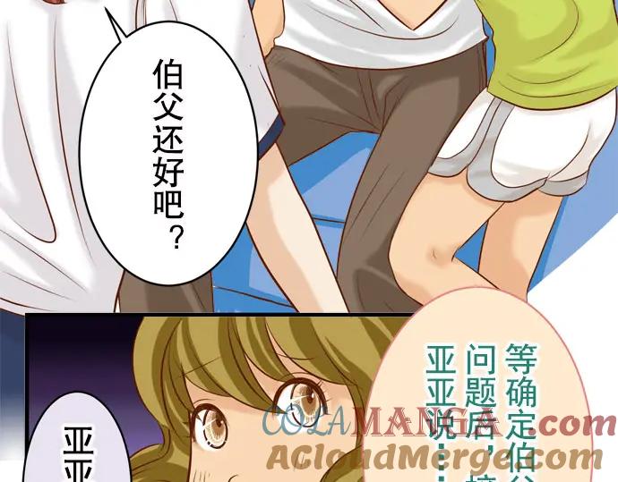 复仇要冷冷端上 - 第19话 变数 - 第33张图