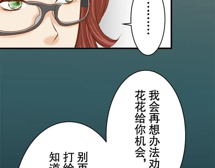 复仇要冷冷端上 - 第19话 变数 - 第44张图