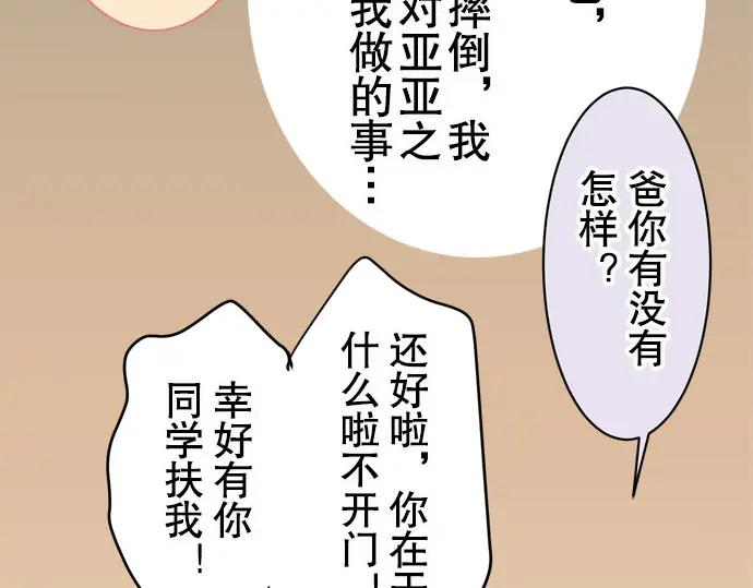 复仇要冷冷端上 - 第19话 变数 - 第31张图