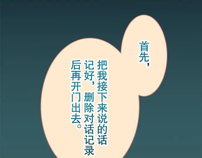 复仇要冷冷端上 - 第19话 变数 - 第28张图