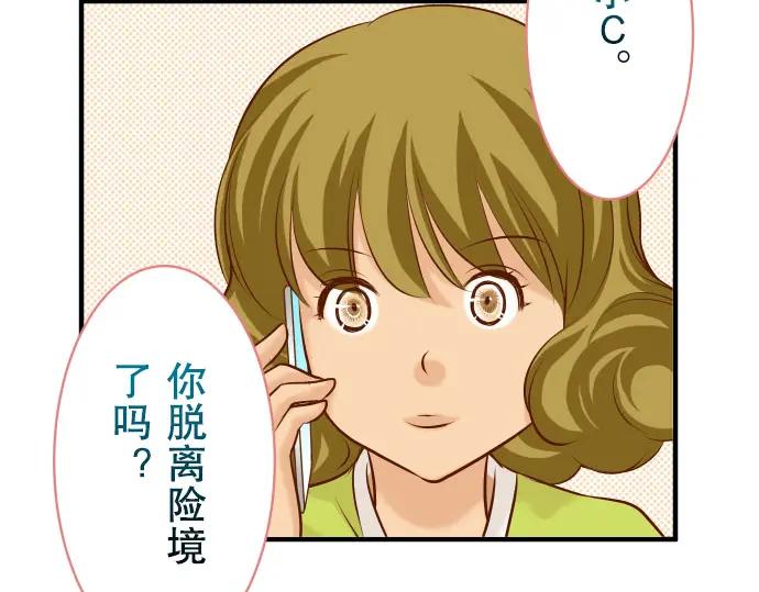 复仇要冷冷端上 - 第19话 变数 - 第19张图