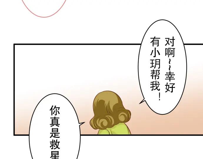 复仇要冷冷端上 - 第19话 变数 - 第20张图