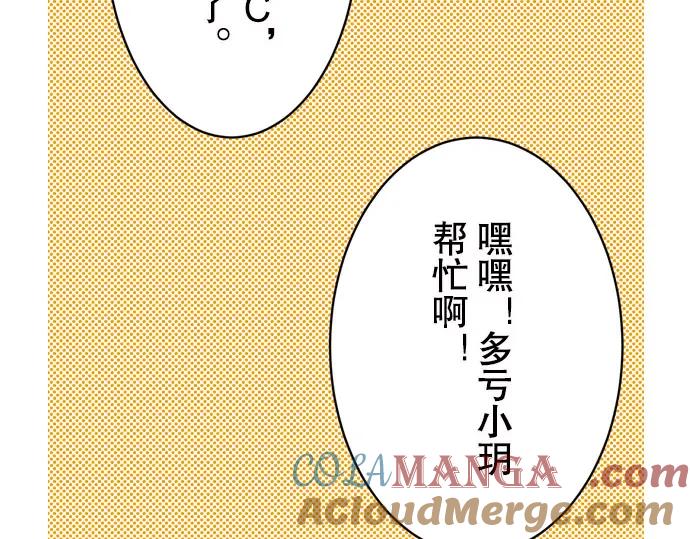 复仇要冷冷端上 - 第19话 变数 - 第49张图