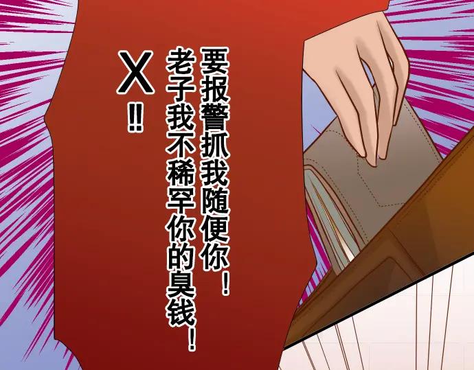 复仇要冷冷端上 - 第19话 变数 - 第88张图