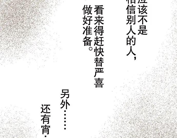 复仇要冷冷端上 - 第19话 变数 - 第56张图