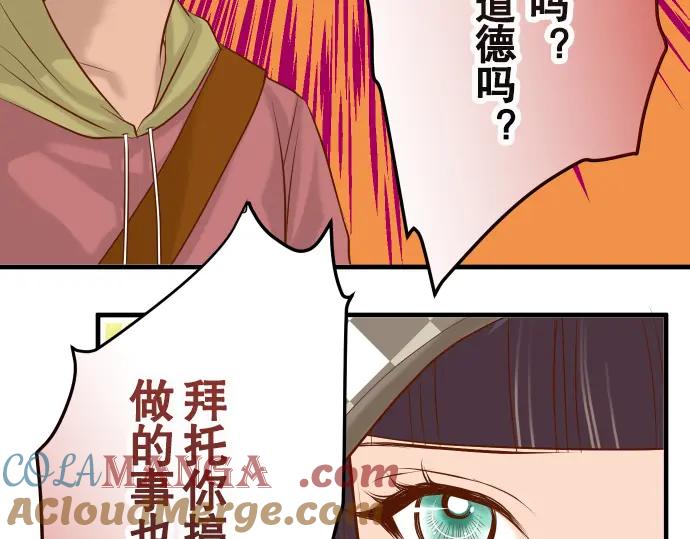 复仇要冷冷端上 - 第19话 变数 - 第85张图