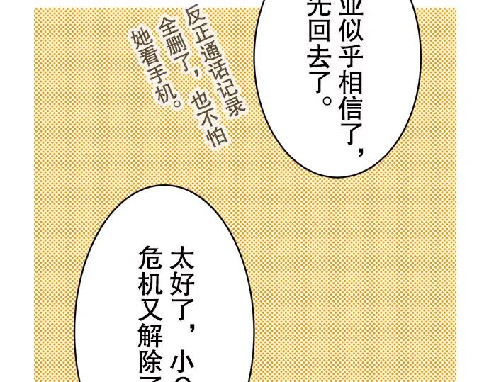 复仇要冷冷端上 - 第19话 变数 - 第48张图