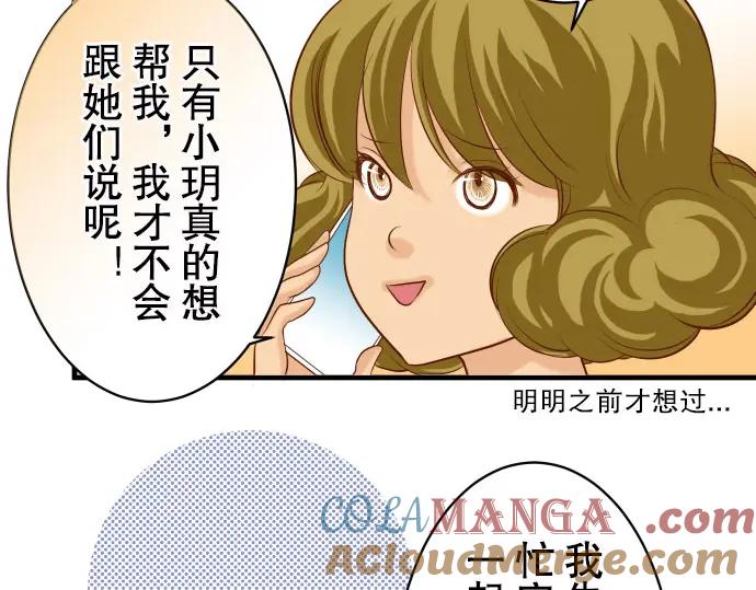 复仇要冷冷端上 - 第19话 变数 - 第53张图