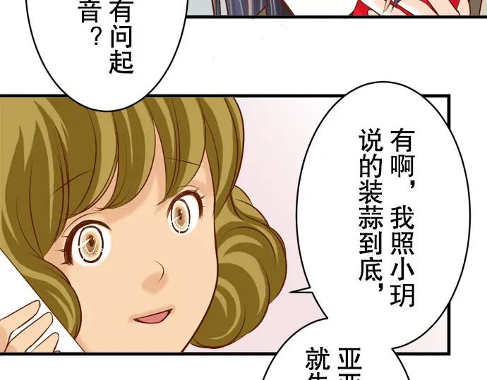 复仇要冷冷端上 - 第19话 变数 - 第47张图