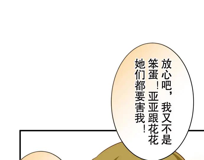 复仇要冷冷端上 - 第19话 变数 - 第52张图