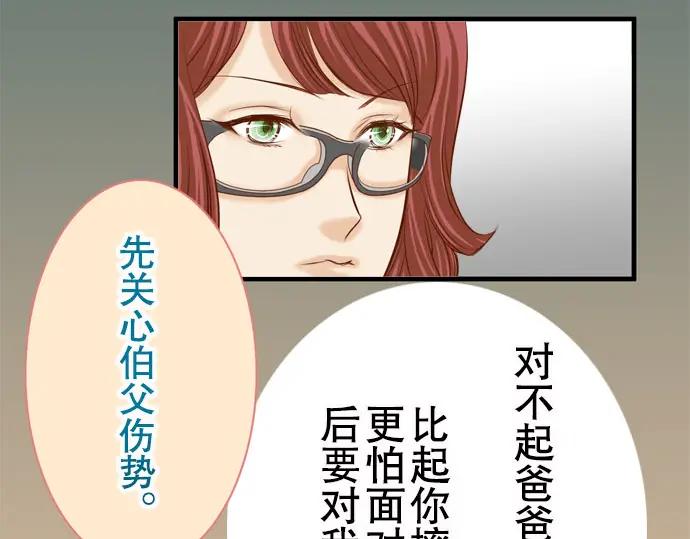 复仇要冷冷端上 - 第19话 变数 - 第30张图