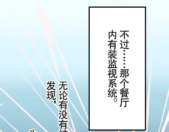 复仇要冷冷端上 - 第19话 变数 - 第100张图