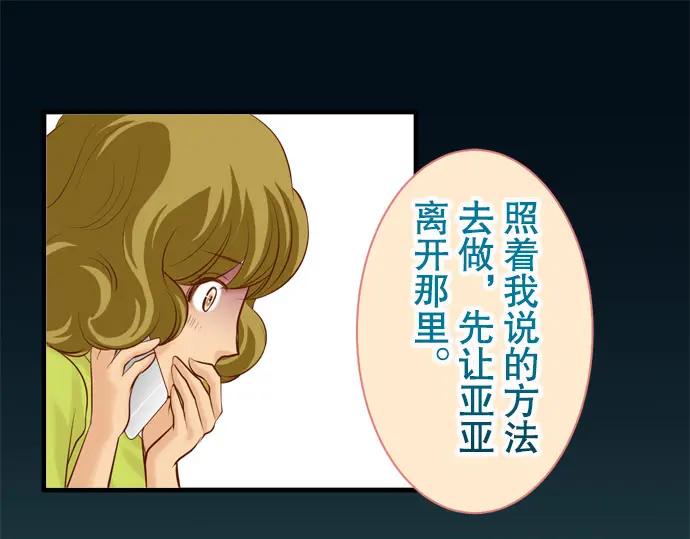 复仇要冷冷端上 - 第19话 变数 - 第27张图