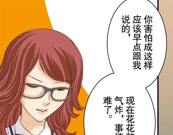 复仇要冷冷端上 - 第19话 变数 - 第42张图