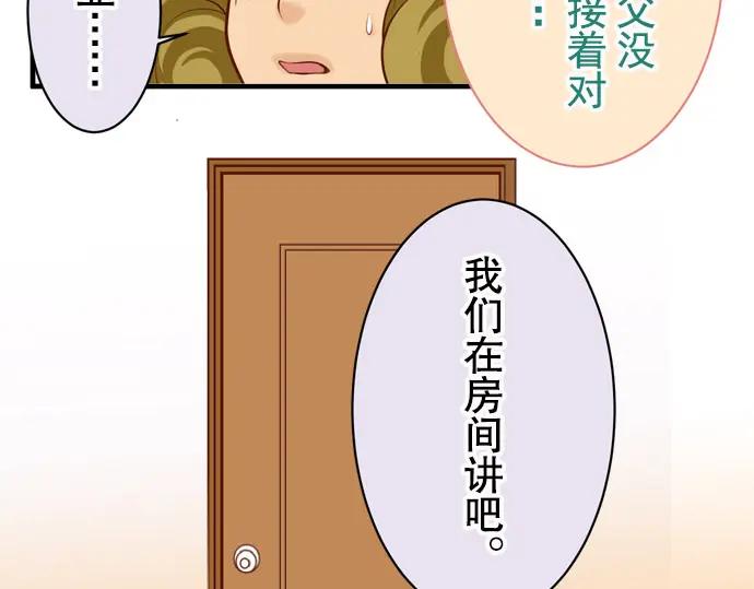 复仇要冷冷端上 - 第19话 变数 - 第34张图