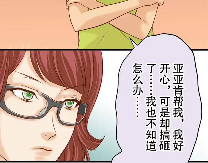 复仇要冷冷端上 - 第19话 变数 - 第40张图