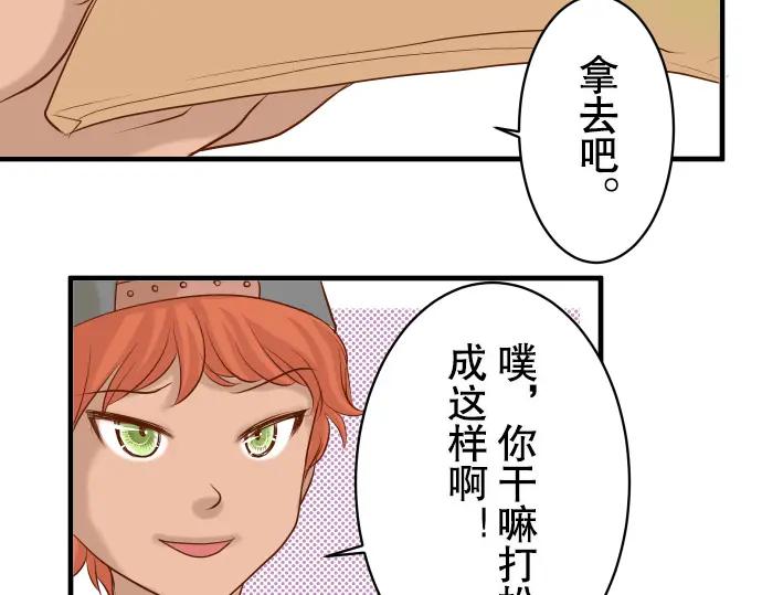 复仇要冷冷端上 - 第19话 变数 - 第76张图