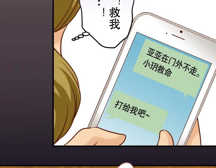 复仇要冷冷端上 - 第19话 变数 - 第23张图