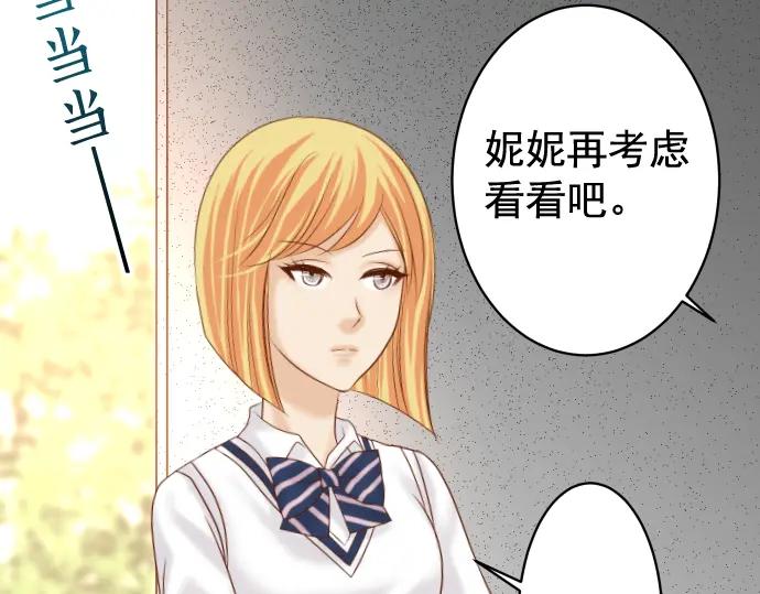 复仇要冷冷端上 - 第203话 重启 - 第86张图