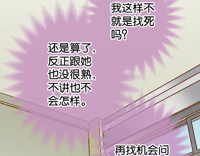 复仇要冷冷端上 - 第203话 重启 - 第18张图