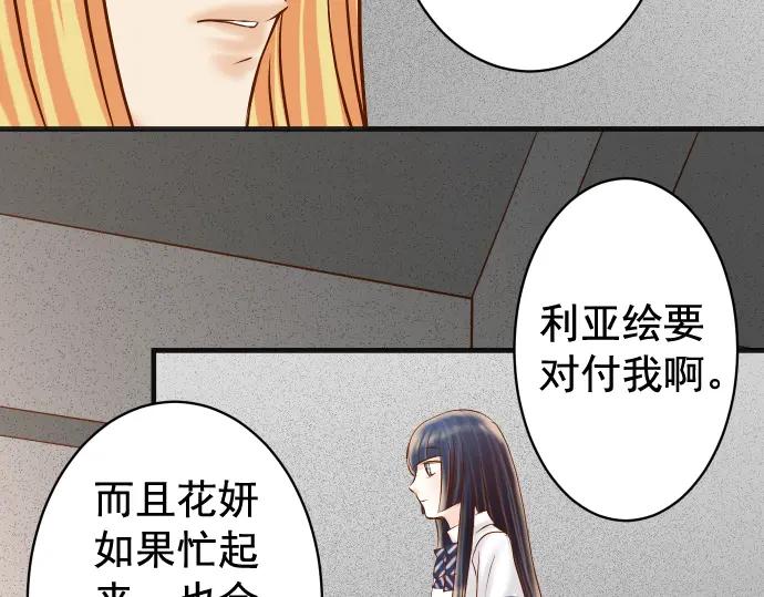 复仇要冷冷端上 - 第203话 重启 - 第64张图